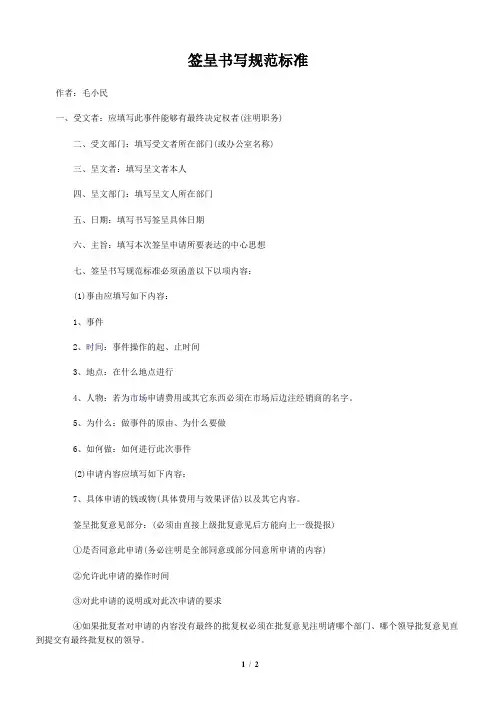 签呈书写规范标准