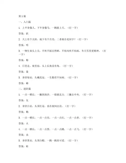 字谜智商测试题目大全(3篇)