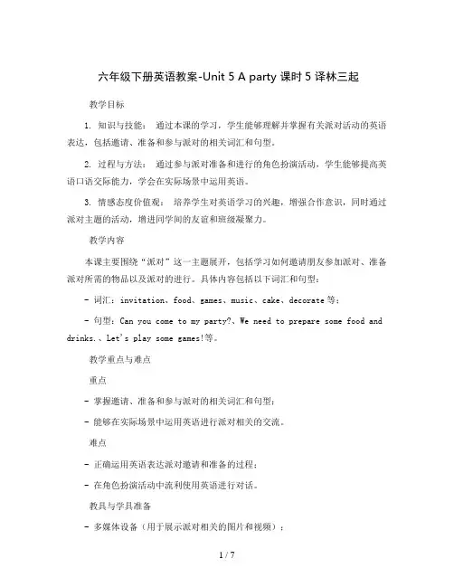 六年级下册英语教案-Unit 5 A party 课时5 译林三起