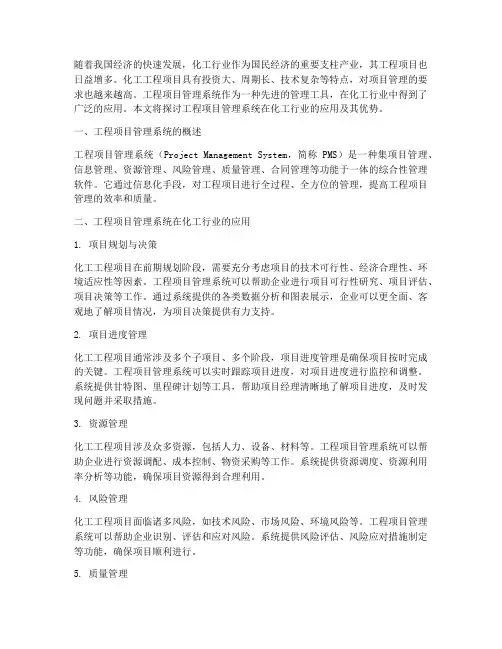 工程项目管理系统化工
