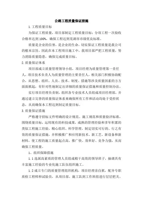 公路工程质量保证措施