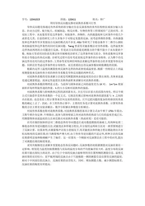 导热反问题