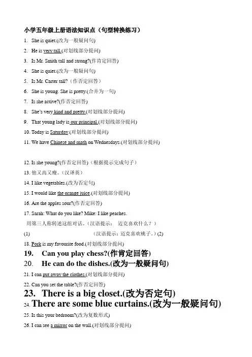(完整版)小学五年级英语语法练习题