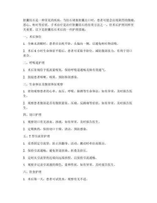 胆囊结石后的术后护理措施