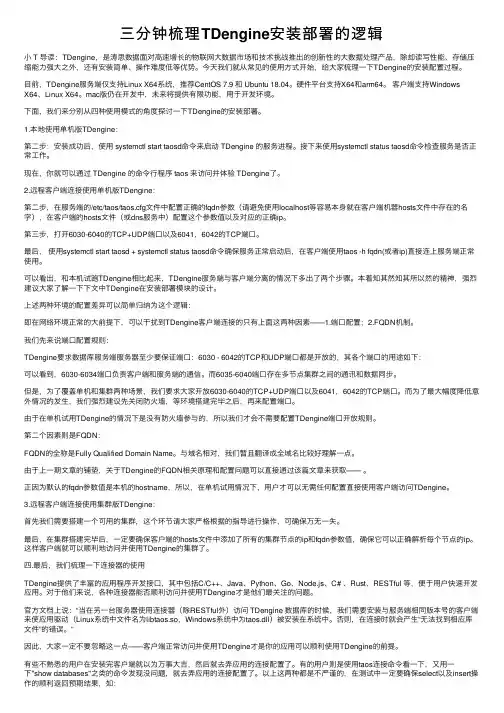 三分钟梳理TDengine安装部署的逻辑
