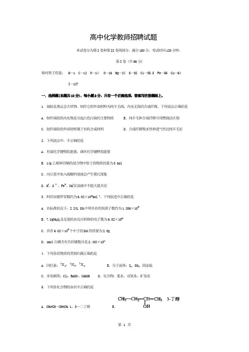 高中化学教师招聘考试题与答案