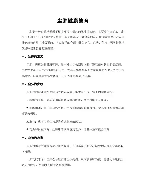尘肺健康教育