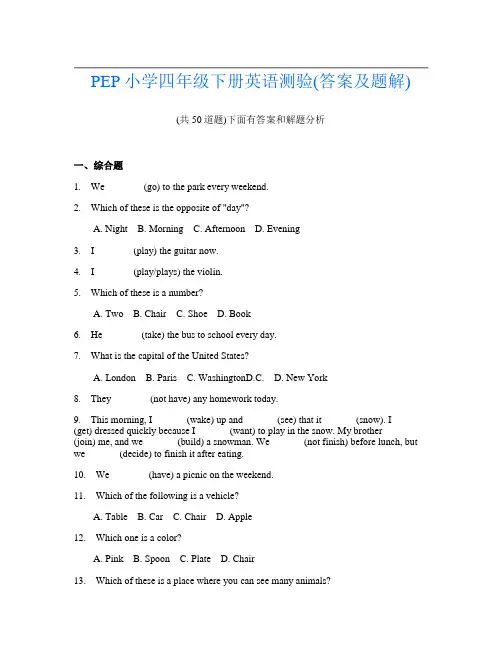 PEP小学四年级下册英语测验(答案及题解)