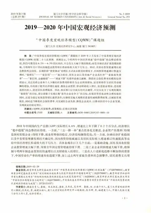2019-2020年中国宏观经济预测