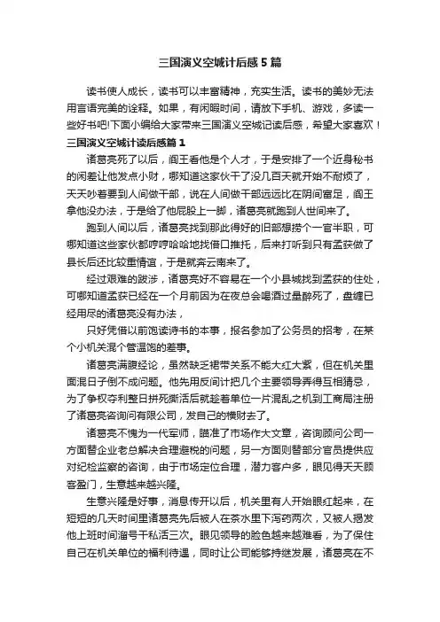 三国演义空城计后感5篇