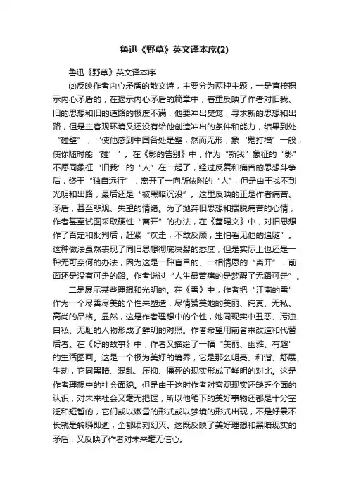 鲁迅《野草》英文译本序