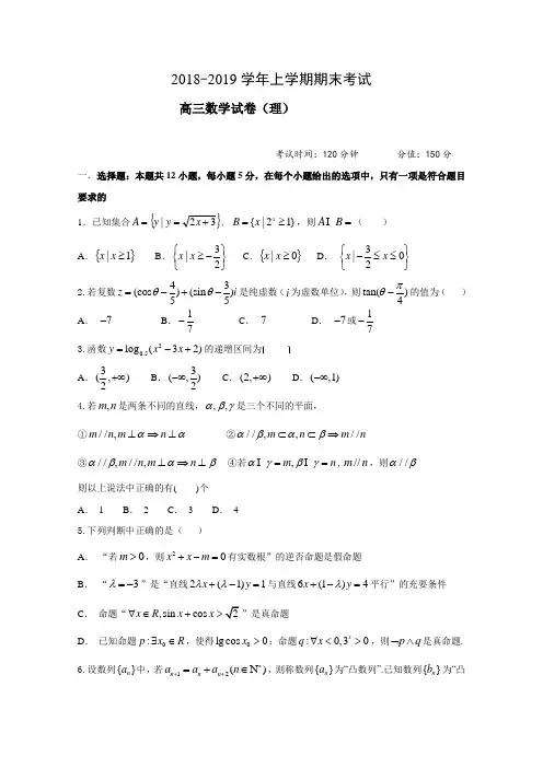 吉林省长春市2019届高三上学期期末考试数学(理)试题Word版含答案