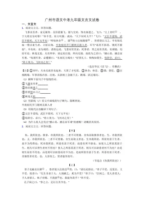 广州市语文中考九年级文言文试卷