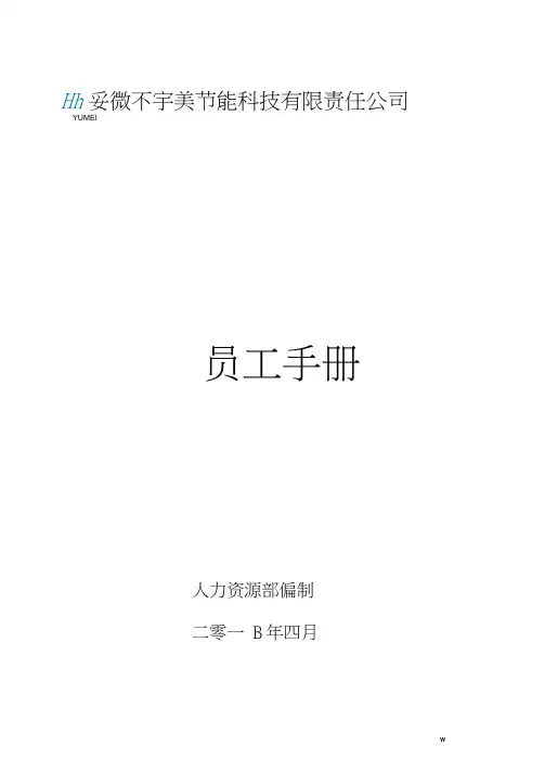 员工手册(完整版)