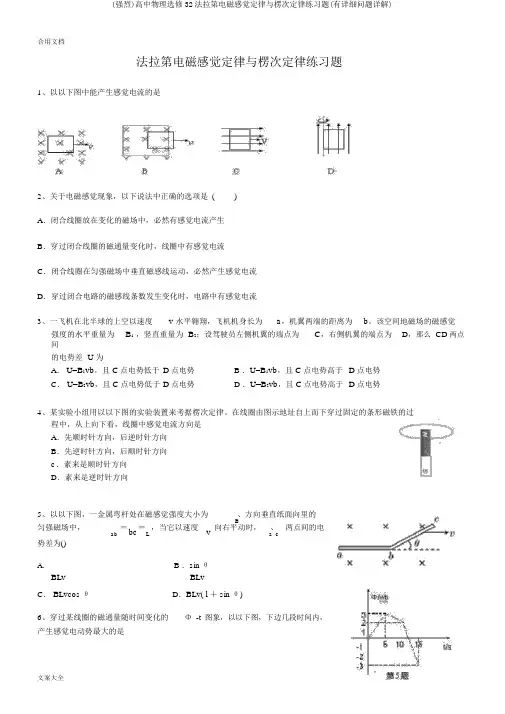 (强烈)高中物理选修32法拉第电磁感应定律与楞次定律练习题(有详细问题详解)