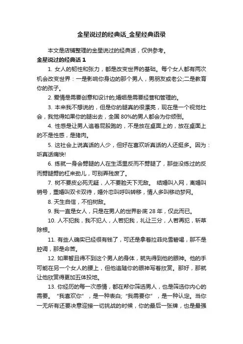 金星说过的经典话_金星经典语录