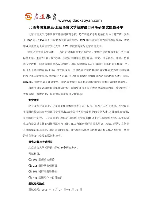 北语考研复试班-北京语言大学朝鲜语口译考研复试经验分享