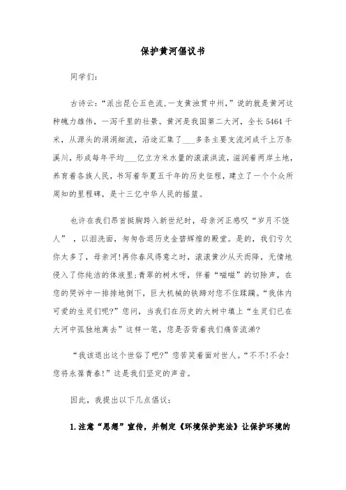 保护黄河倡议书（五篇）