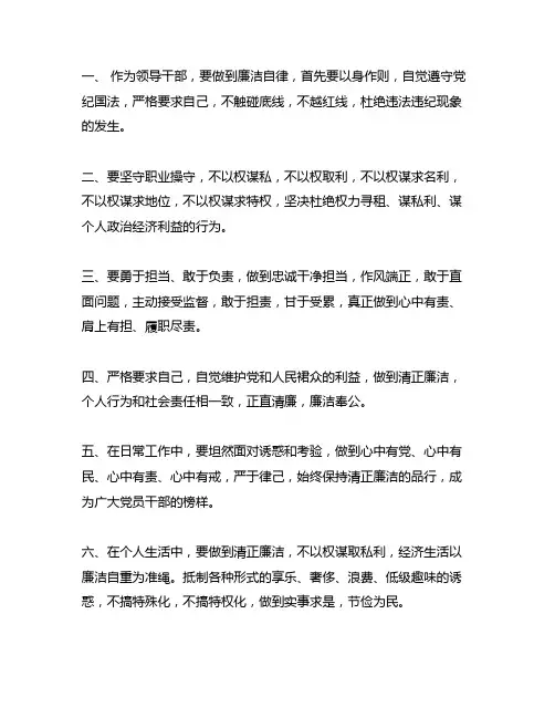 在以身作则、廉洁自律方面的做法