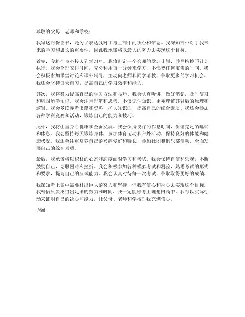 保证考上高中保证书