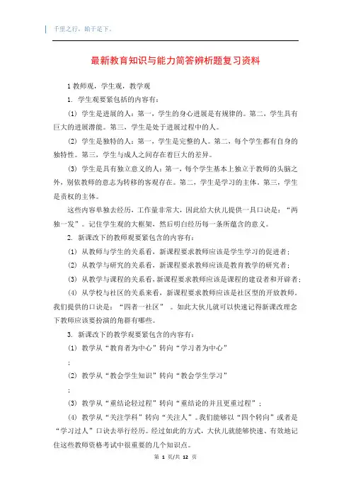 最新教育知识与能力简答辨析题复习资料
