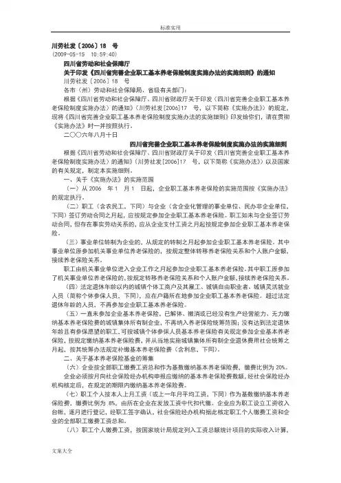 川劳社发[2006]18号