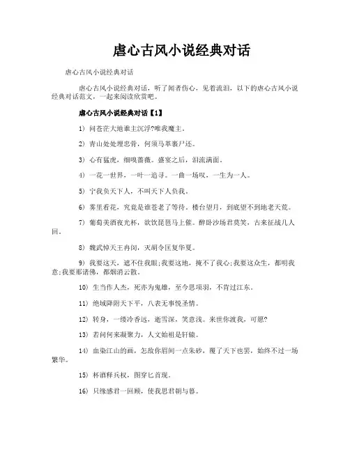 虐心古风小说经典对话
