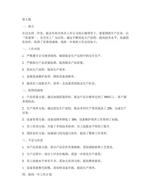 钣金车间工作年度总结(3篇)