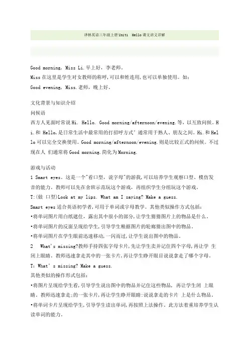 译林英语三年级上册课文讲义详解