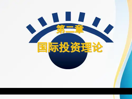 国际投资理论主要内容.pptx