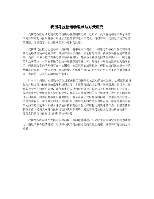 我国马拉松运动现状与对策研究