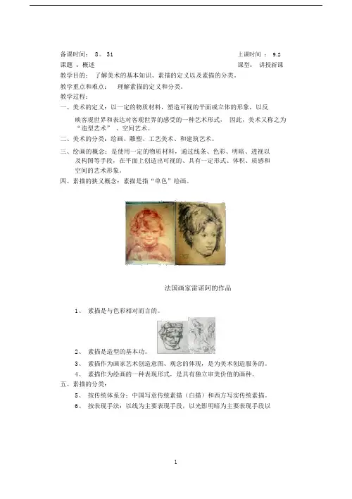 美术基础知识教案精编版.doc