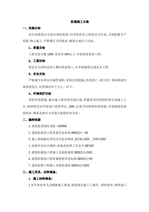 玻璃鳞片防腐施工方案