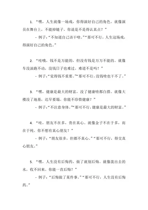 感悟人生经典大实话
