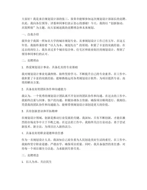 规划师竞聘演讲稿范文