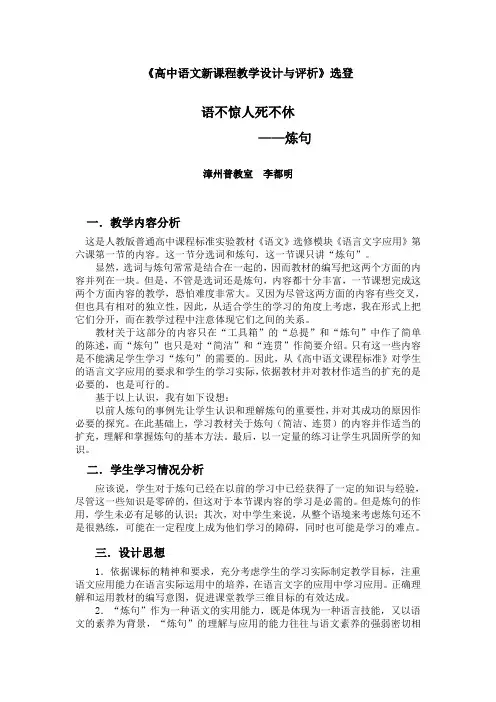 语不惊人死不休--炼句