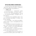 贵州省乡镇自用船舶安全管理指导意见