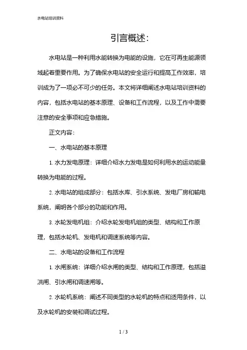 水电站培训资料(2024)