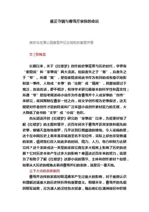 雍正夺嫡与曹雪芹家族的命运