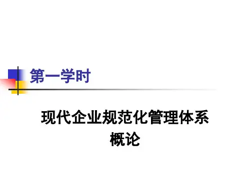 规范化管理体系的设计方法