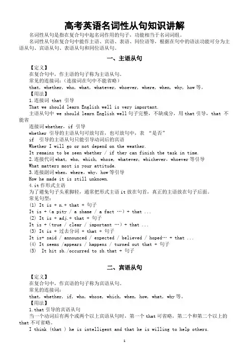 高中英语2024届高考名词性从句知识分类讲解(主语从句+宾语从句+表语从句+同位语从句)