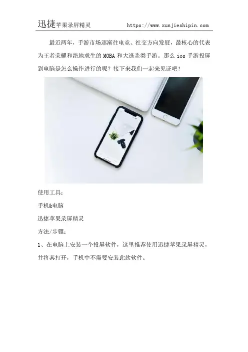 ios手游投屏到电脑 苹果镜像投屏