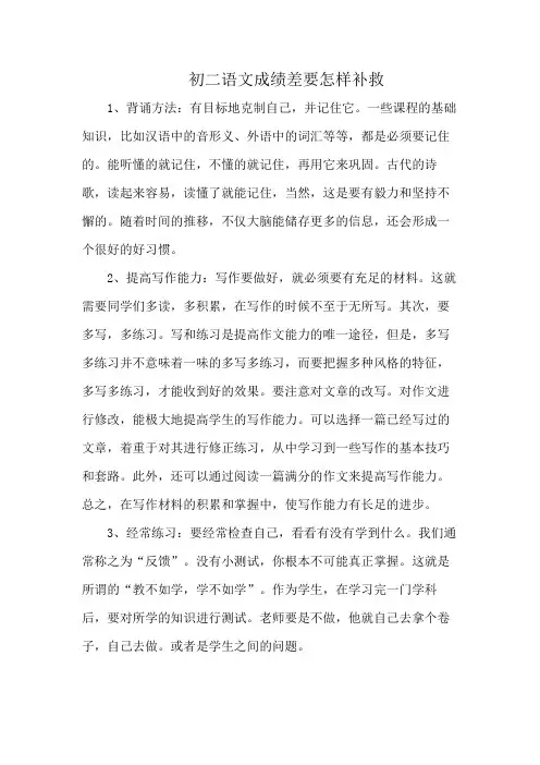 初二语文成绩差要怎样补救