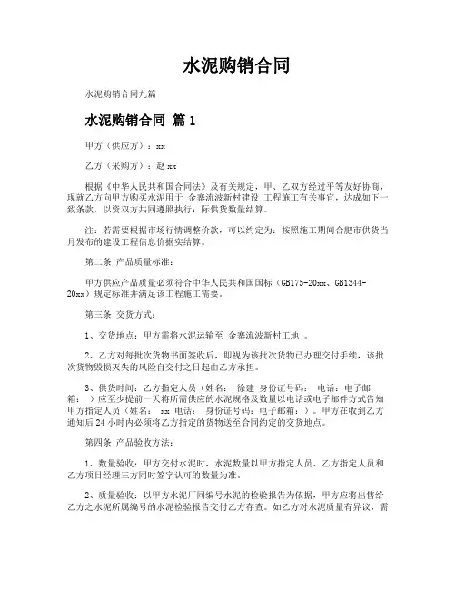 水泥购销合同