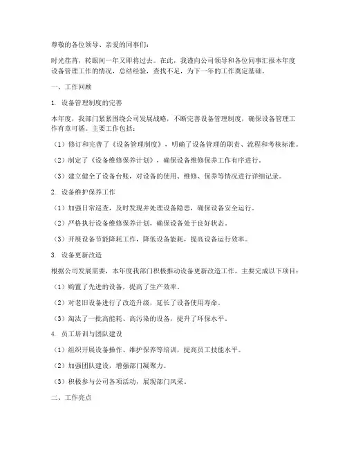 设备主管年终述职报告