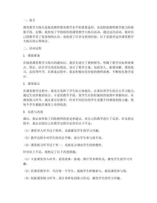 课堂教学大练兵心得体会