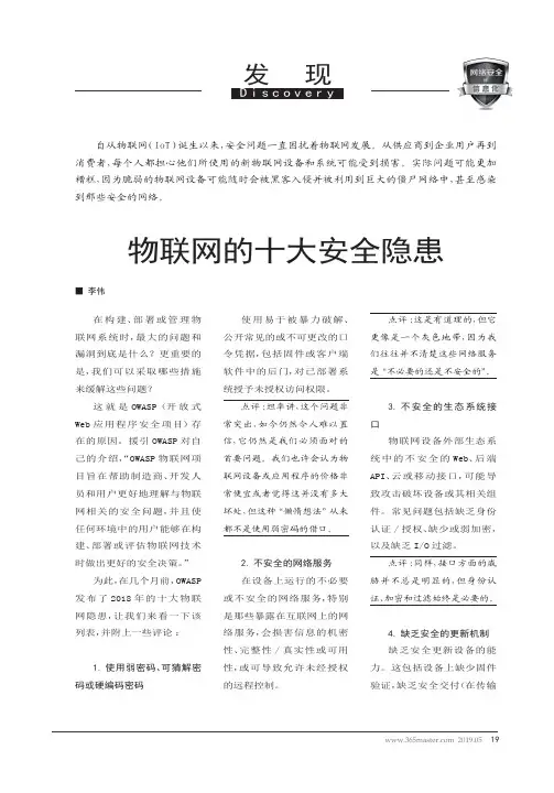 物联网的十大安全隐患