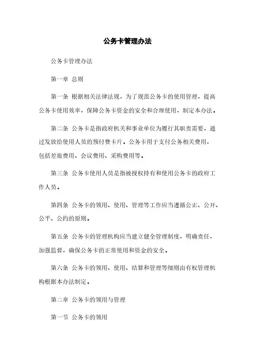 公务卡管理办法
