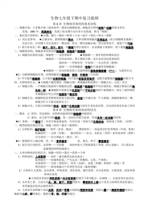 七年级(下)期中复习提纲
