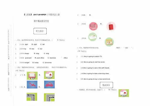 【人教版】2017-2018PEP六年级英语上册期中测试题及答案